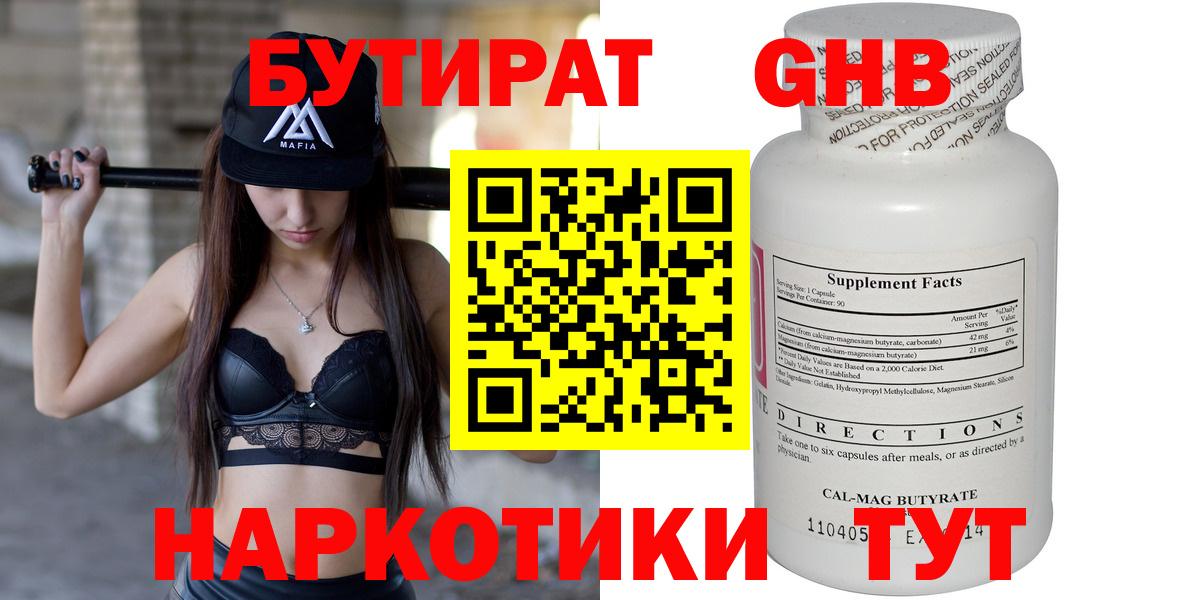 Бутират BDO  БУТИРАТ  Майский  Вход с VPN 