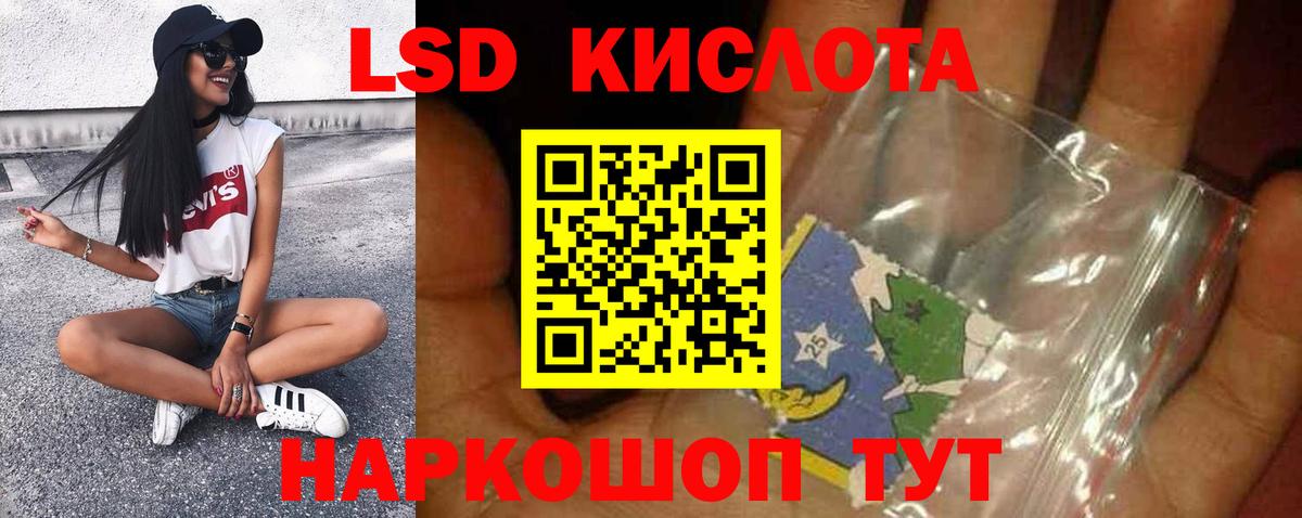 ЛСД экстази кислота Майский