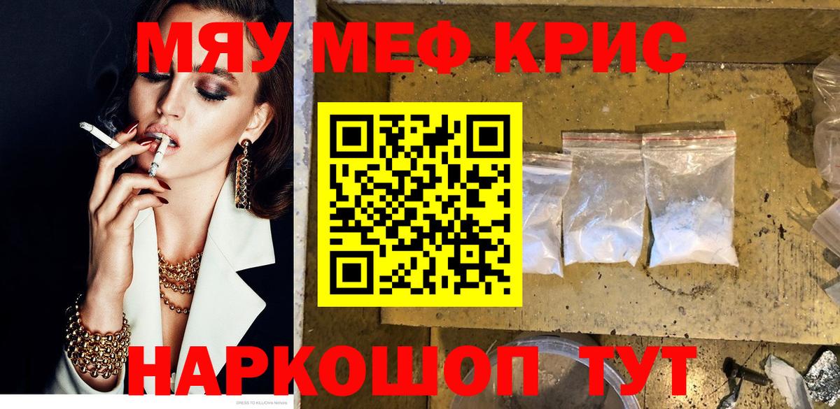 Меф мяу мяу мука Майский