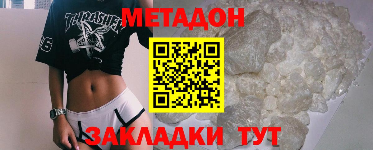 Метадон белоснежный Майский